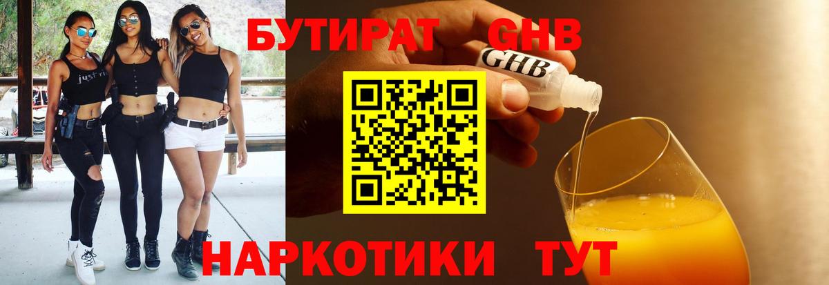 Бутират 1.4BDO Чехов