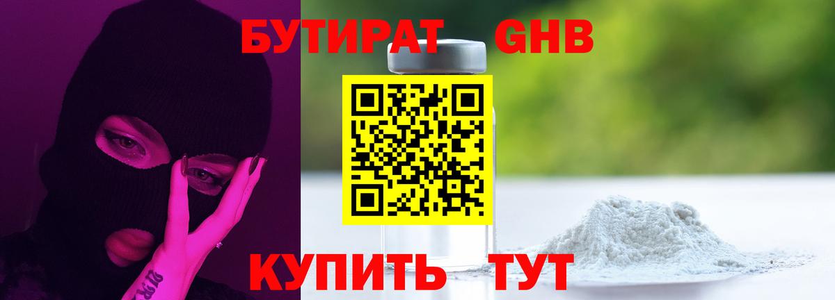 Чехов  БУТИРАТ оксибутират  Вход с VPN 