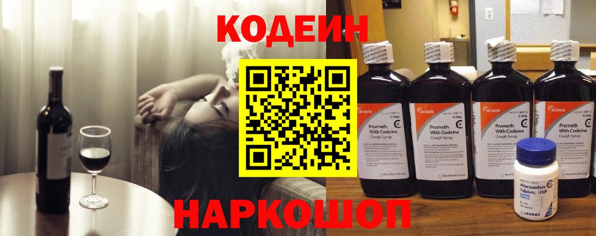 Чехов  Codein Purple Drank  Вход с VPN 
