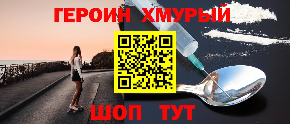 Героин  Вход с VPN  Чехов  ГЕРОИН белый 